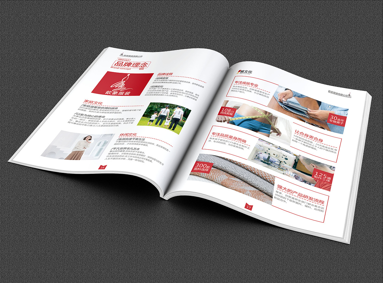 企业画册—歆豪服装
