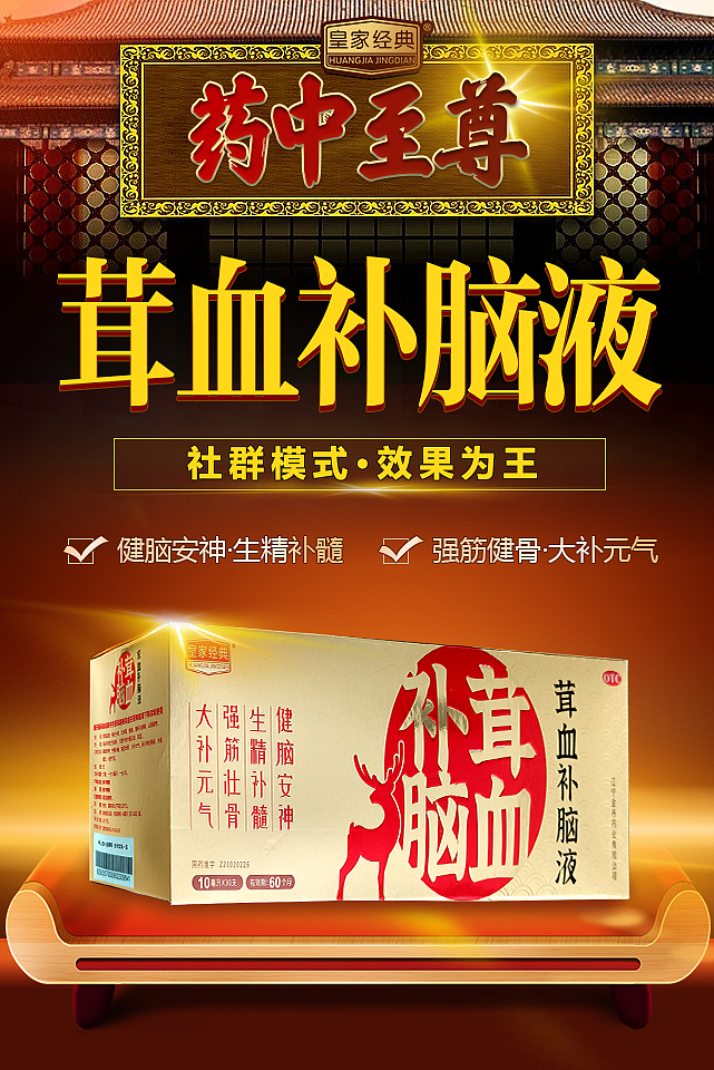 茸血補(bǔ)腦液海報(bào)設(shè)計(jì)（圖ZMzU5ODgzMTEy） - 海報(bào) - 站酷設(shè)計(jì)師街角微涼原創(chuàng)素材 - 站酷ZCOOL