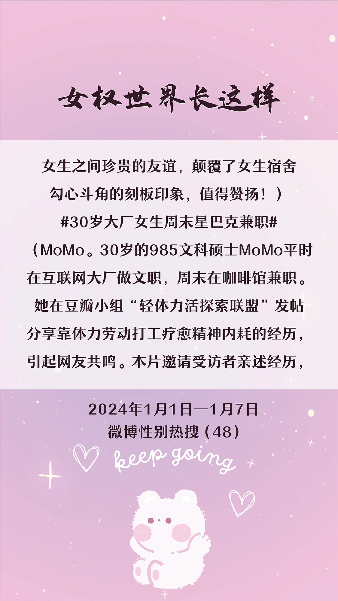阿p-女权世界长这样73: 1/1/2024-1/7/2024（上）