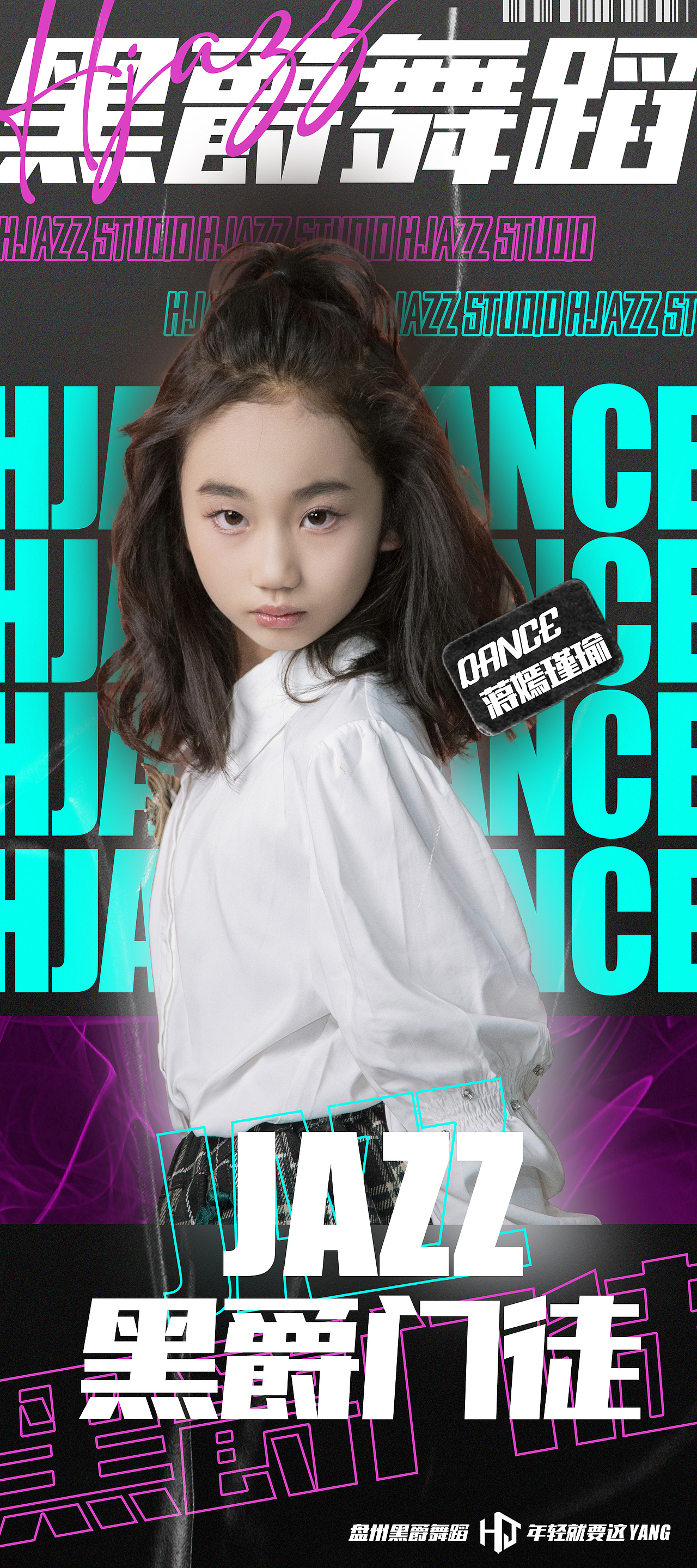 街舞海报/学员简介