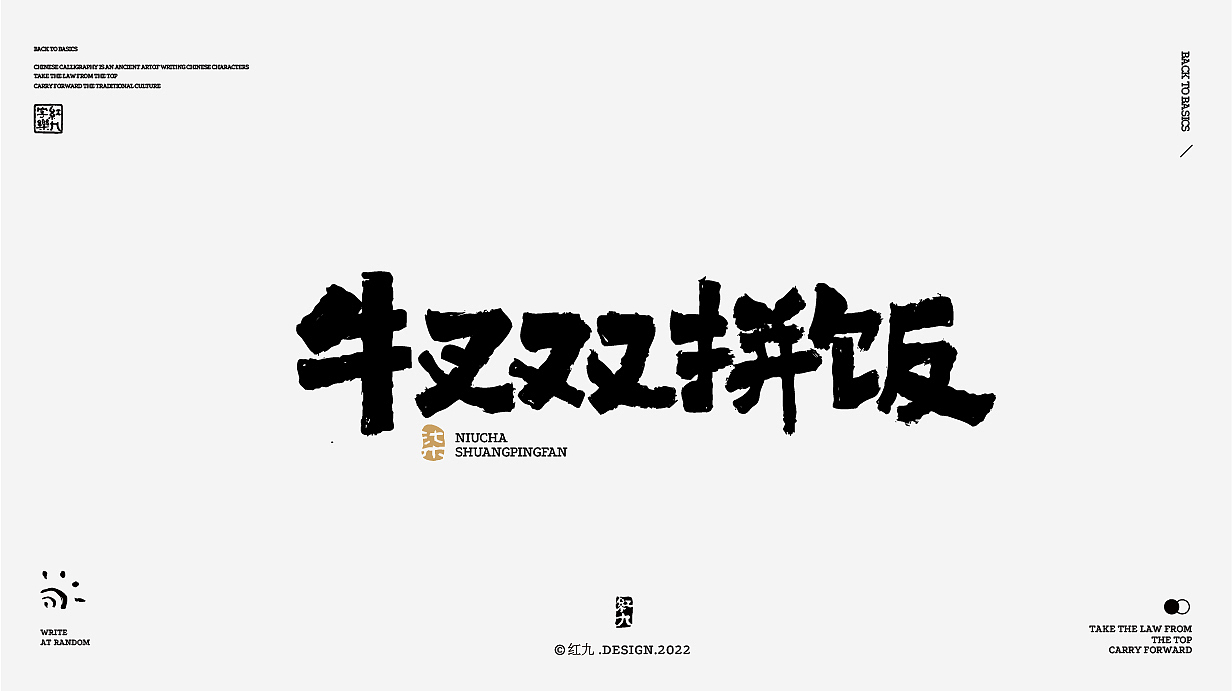 6月手写 | 商稿 | 餐饮（图ZMzAzNjU2OTI0） - 字体/字形 - 站酷设计师红九设计原创素材 - 站酷ZCOOL