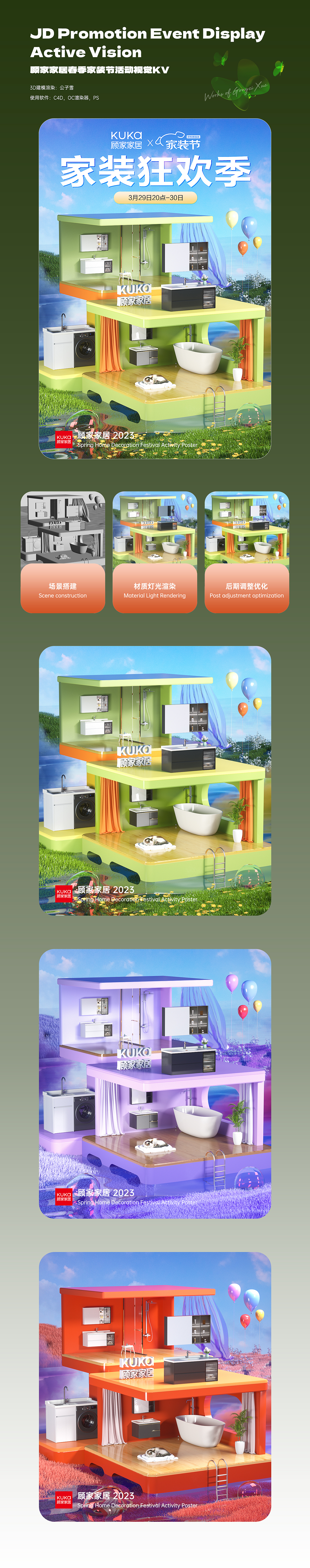 2023年顾家家居浴室柜京东首页海报kv设计合集