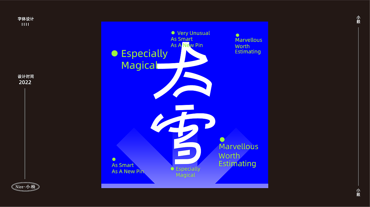 字体设计练习篇（02）（图ZMzMxODk3MzIw） - 字体/字形 - 站酷设计师小赖排树品牌设计原创素材 - 站酷ZCOOL