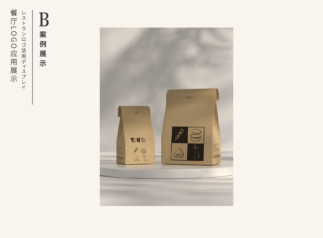 日式餐厅 居酒屋 VI手册