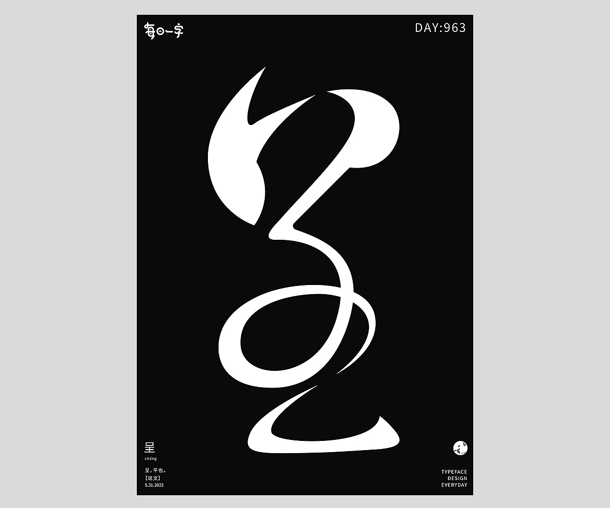 字 体 设 计（图ZMzAzODYzMTUy） - 字体/字形 - 站酷设计师刘小乱Design原创素材 - 站酷ZCOOL