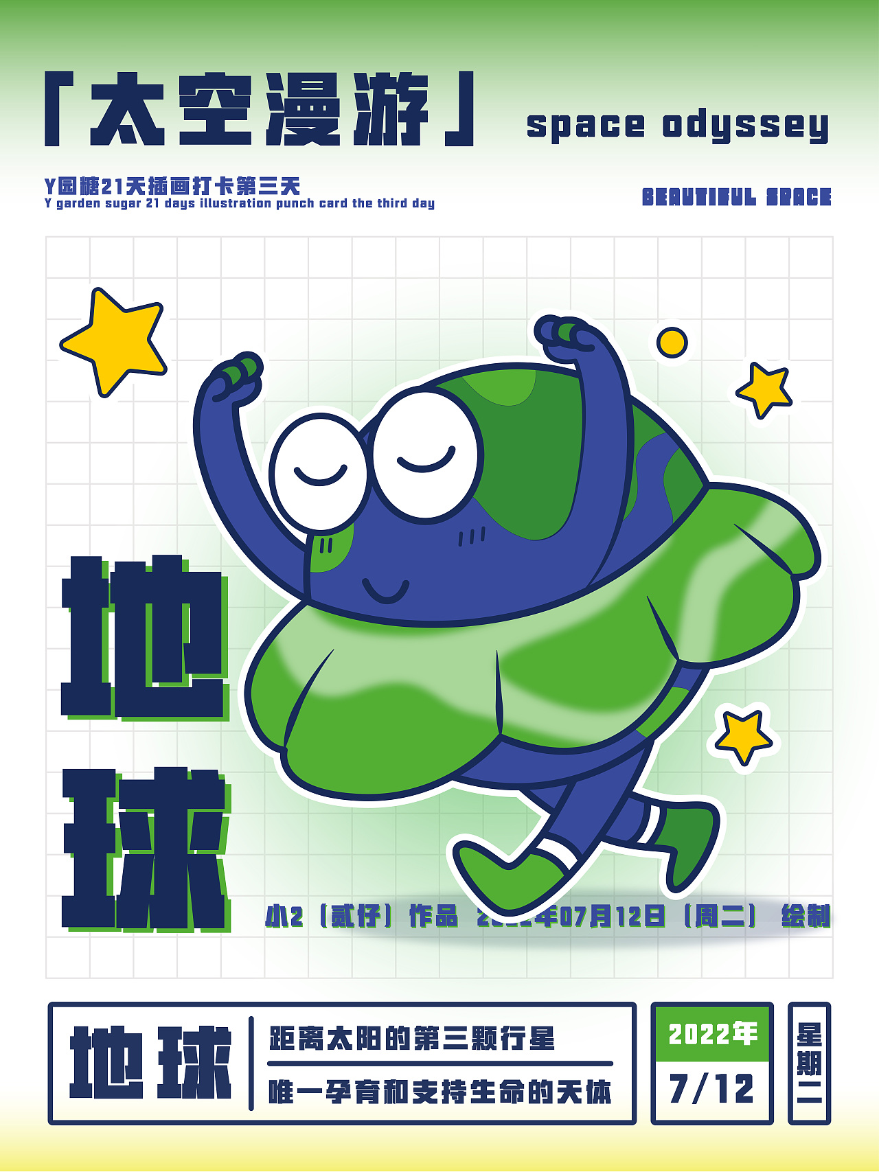 Y园糖21天插画打卡第一周总结