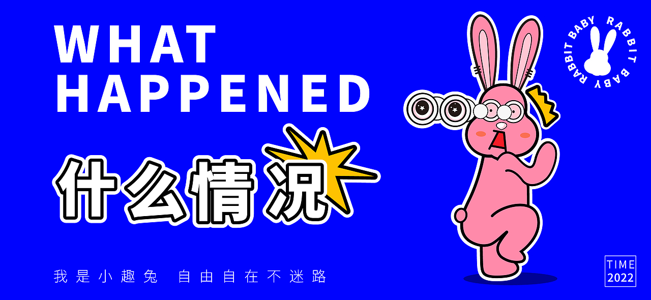 IP设计/吉祥物/一只粉红色有趣的兔子