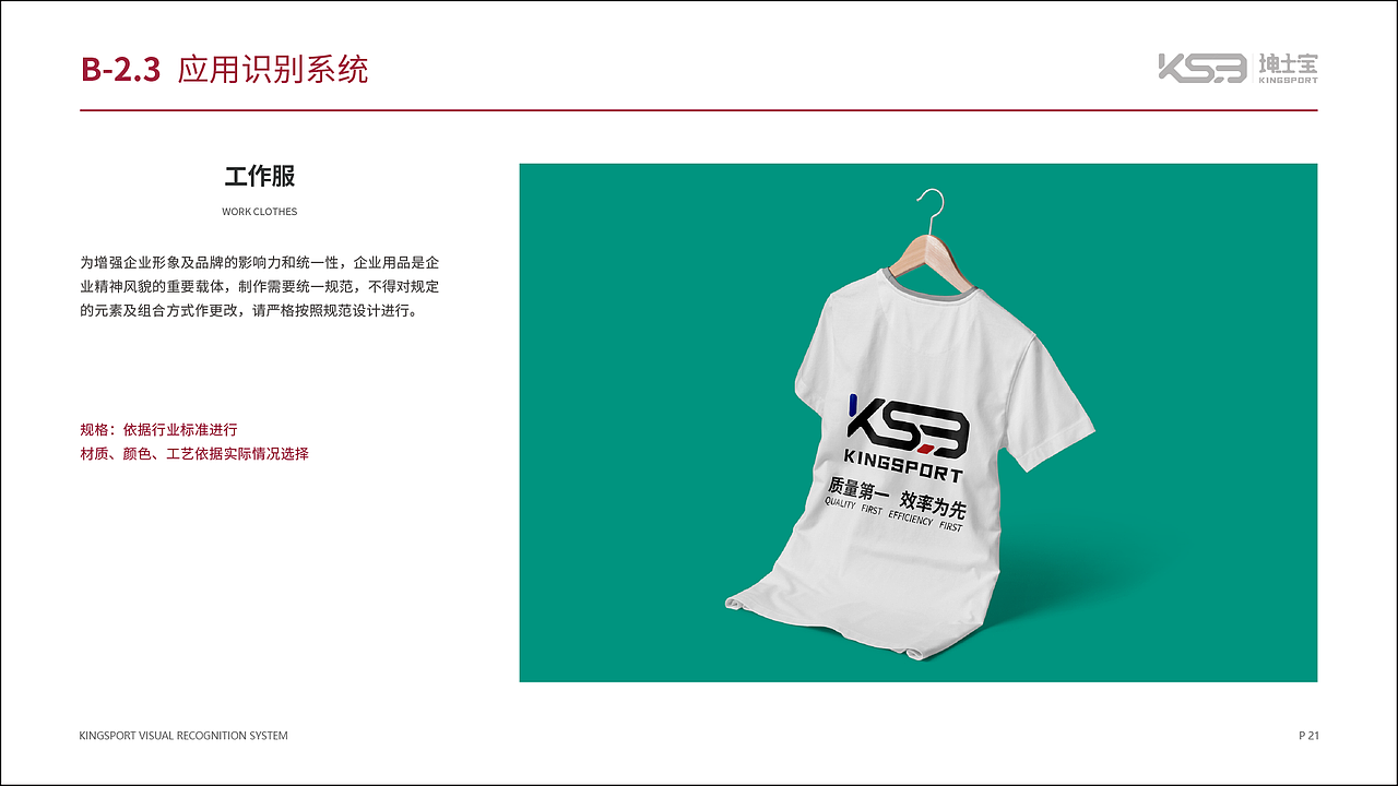 kingsport运动服装品牌视觉识别系统/vis设计