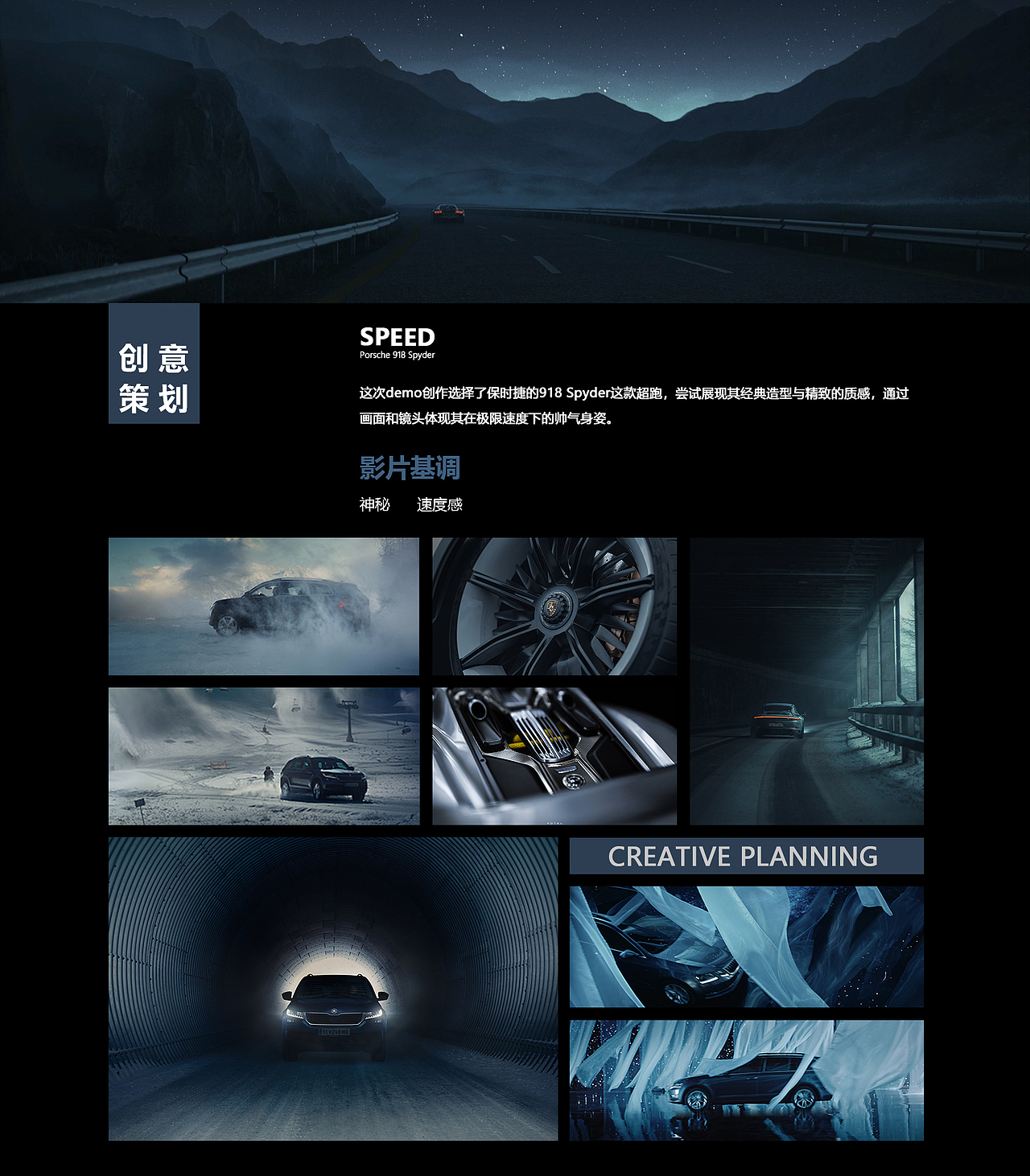 《Speed》2023非商业创作