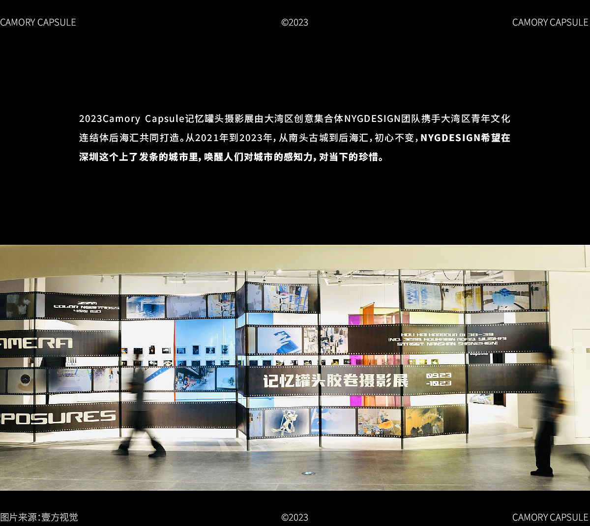 2023Camory Capsule记忆罐头摄影展丨NYGDESIGN（图ZMzUzMTI2NTgw） - 展陈设计 - 站酷设计师NYGDESIGN原创素材 - 站酷ZCOOL