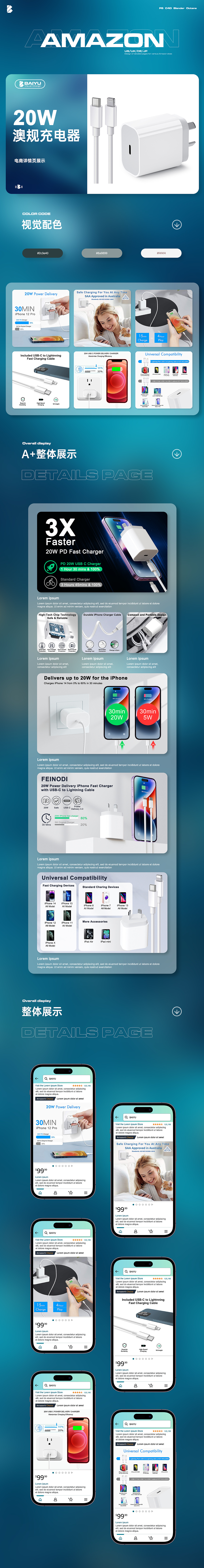 亚马逊详情X3/澳规充电器PD20W/3C详情页A+（图ZMzQ0NTAwMzI4） - 电商 - 站酷设计师记录生活的山闻鱼原创素材 - 站酷ZCOOL