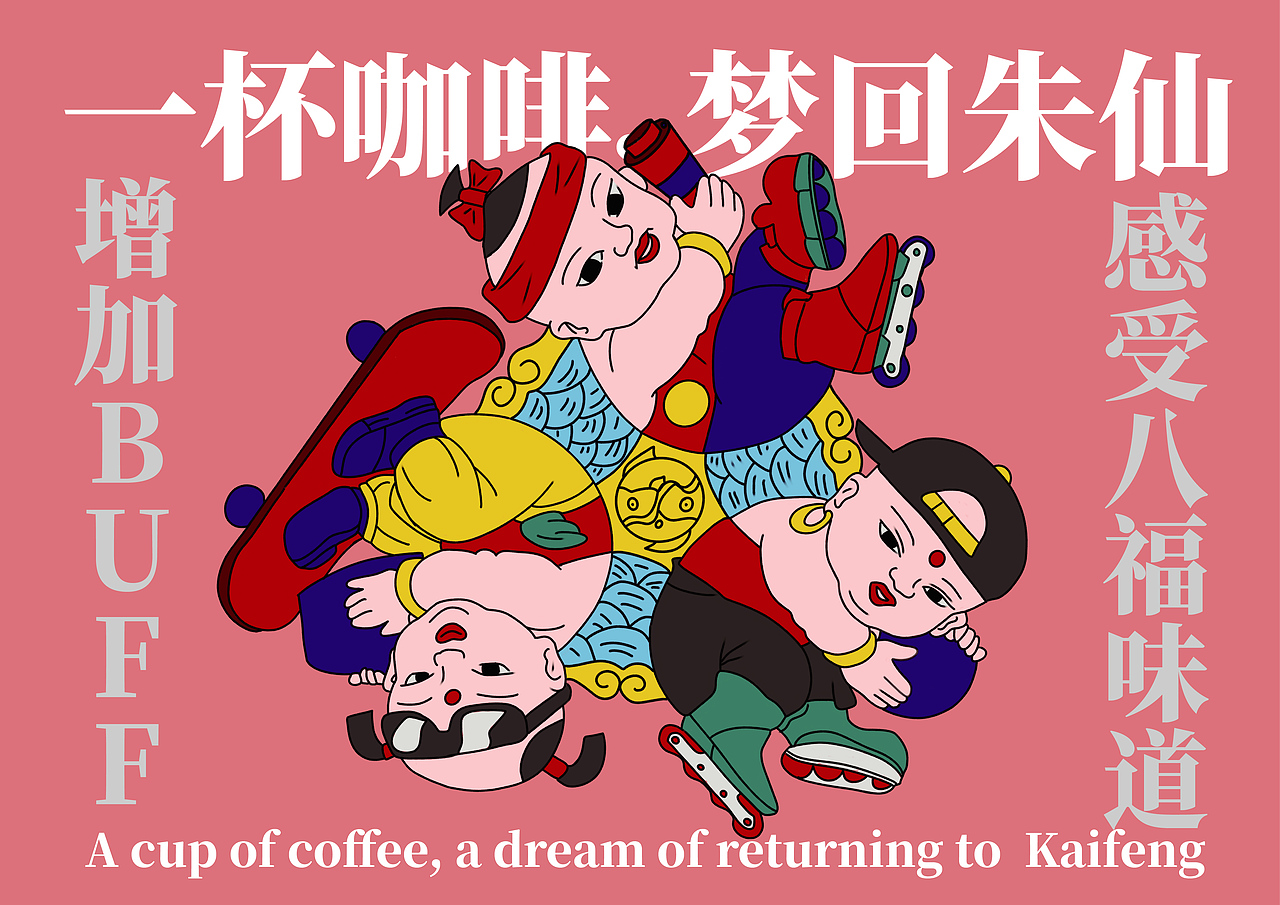 朱仙鎮(zhèn)木版年畫(huà)紫金獎(jiǎng)參賽稿（圖ZMzY3NjAwNjUy） - 品牌 - 站酷設(shè)計(jì)師亞鵬不是鵬原創(chuàng)素材 - 站酷ZCOOL