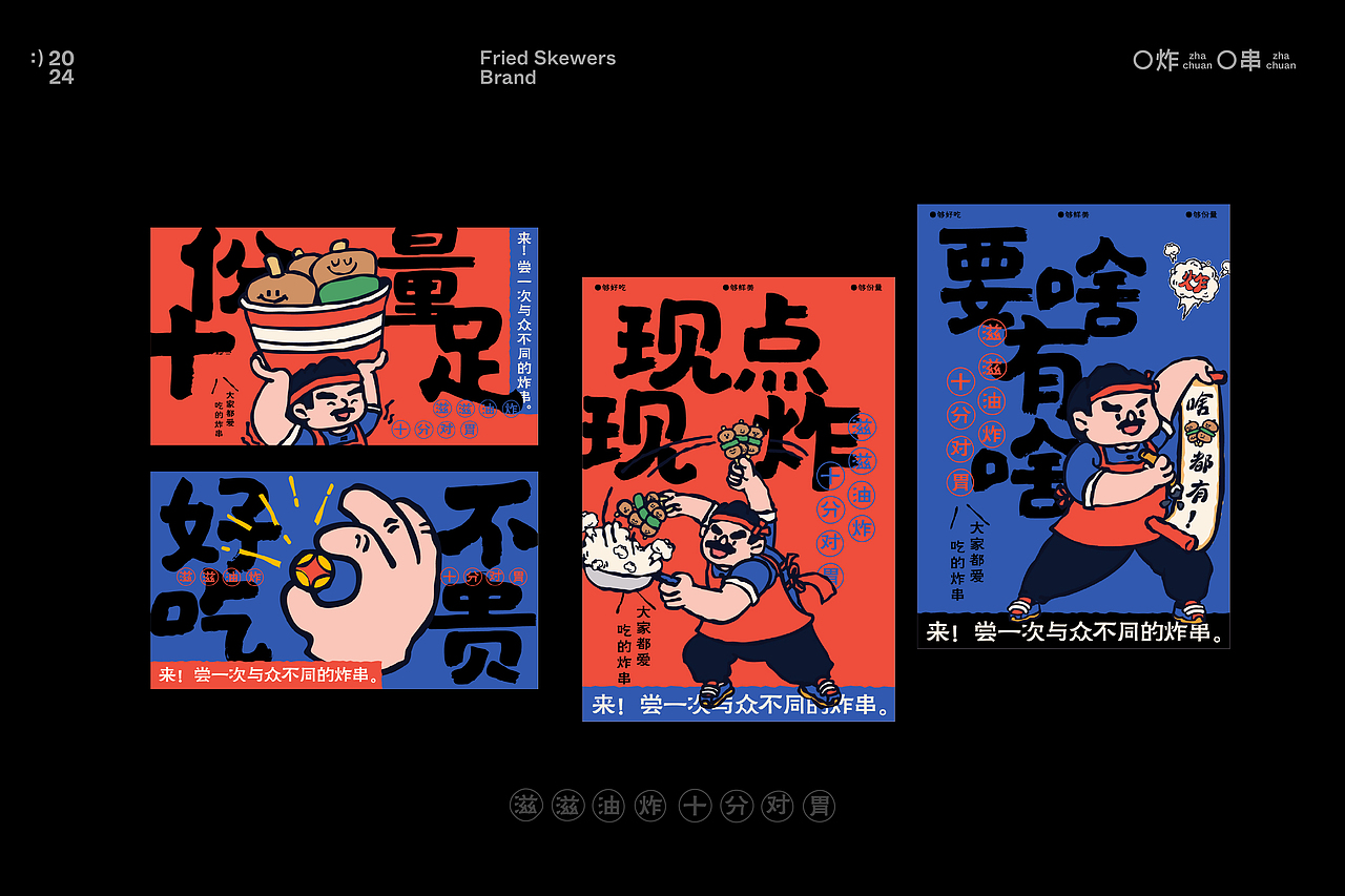 东叔炸物 | 餐饮品牌设计（图ZMzYzNTUwNDM2） - 品牌 - 站酷设计师胖头鱼多吃点原创素材 - 站酷ZCOOL