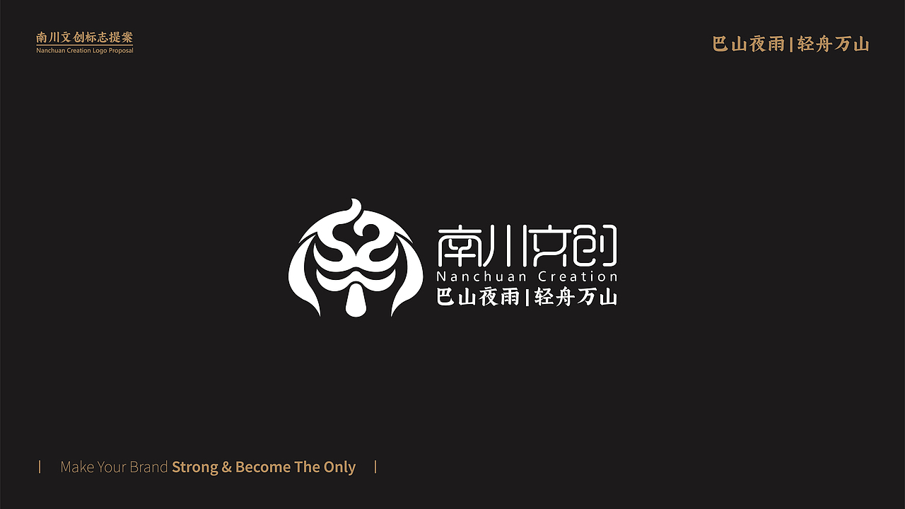 南川文创logo提案（图ZMzQ0Nzg4MDQ0） - Logo - 站酷设计师RbN1848原创素材 - 站酷ZCOOL