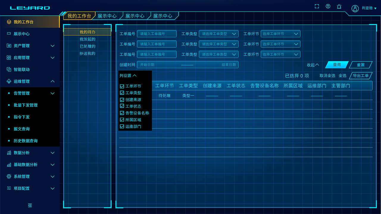 智慧灯杆云运维平台（图ZMzMyMTE4MDQw） - 软件界面 - 站酷设计师Ba1cai原创素材 - 站酷ZCOOL