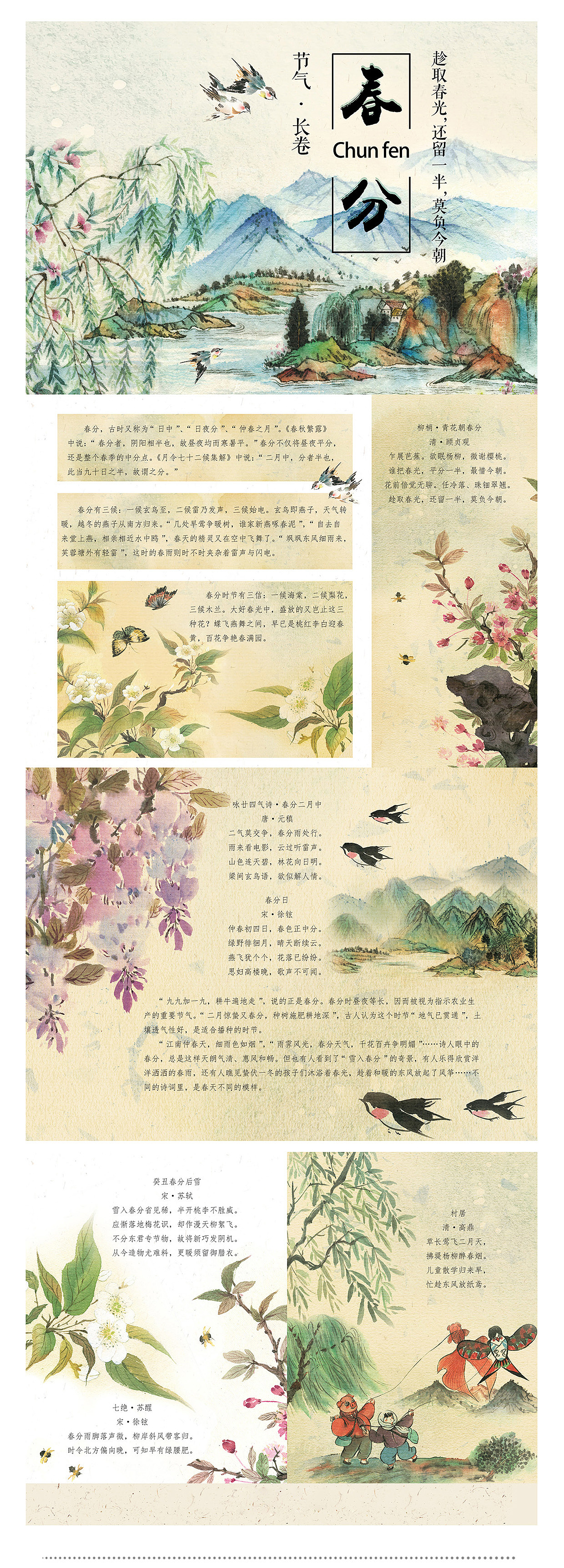 【插画】节气长卷