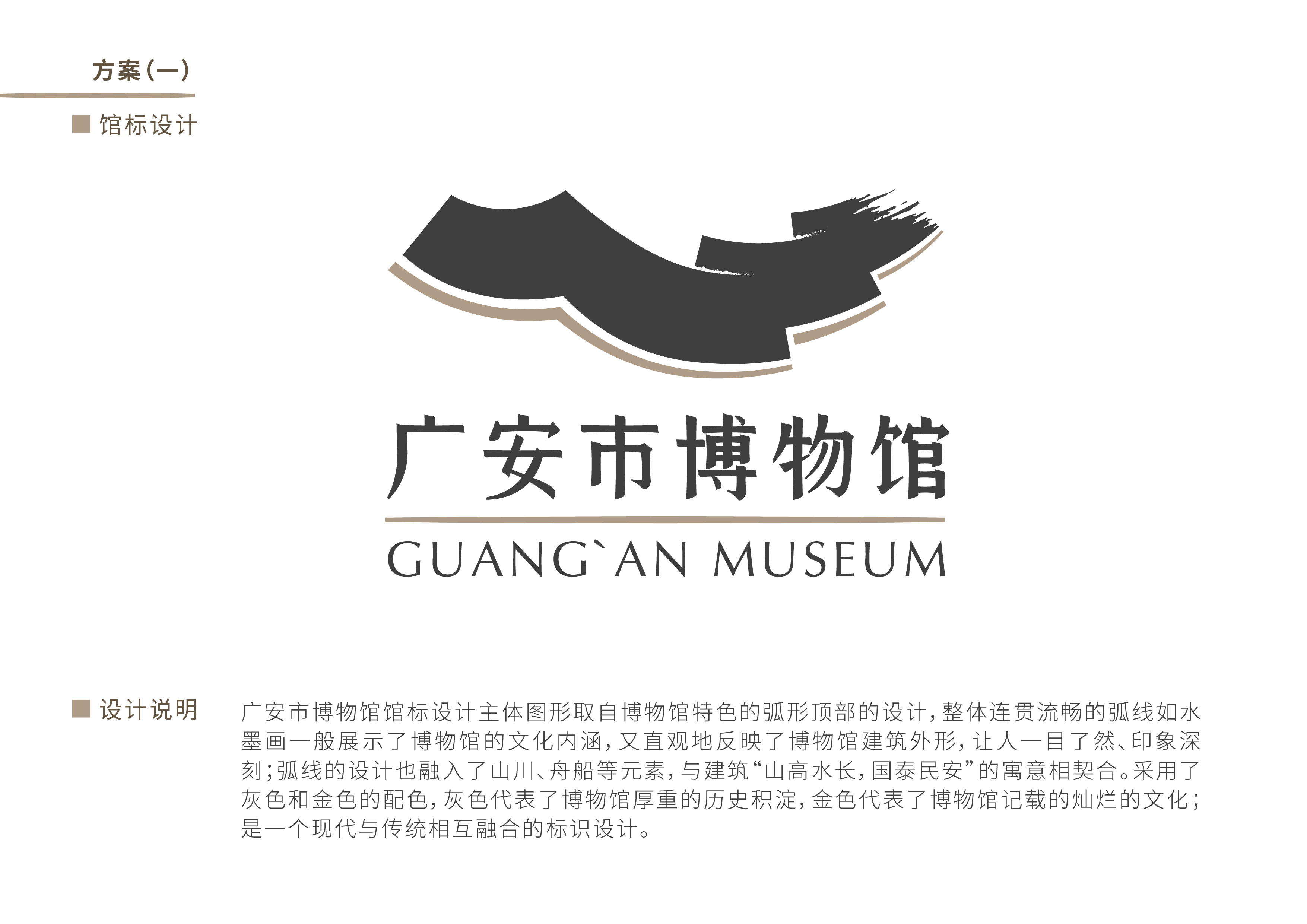 广安博物馆logo设计图片