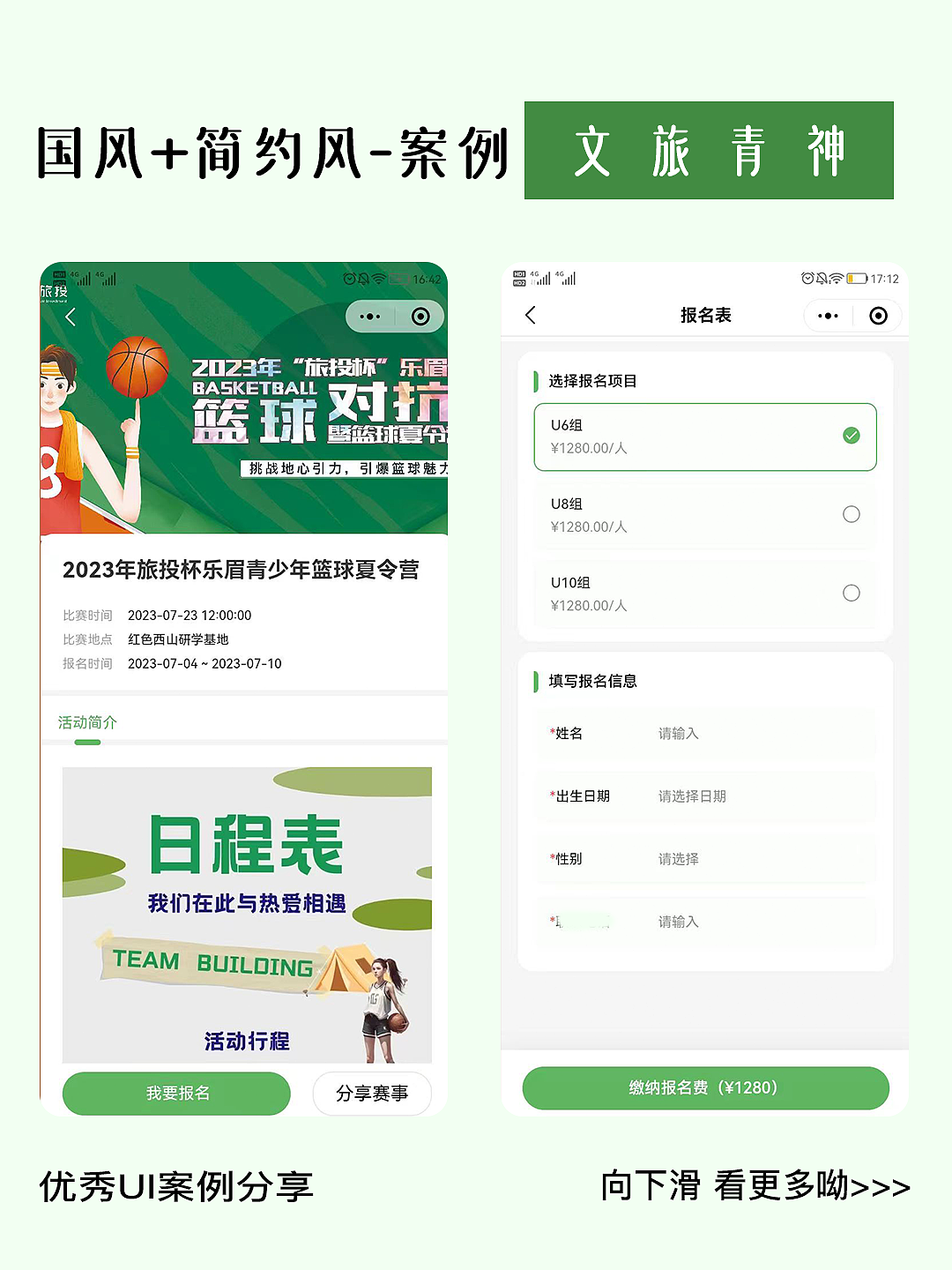 清新自然的简约风设计风格,应该没人会不喜欢吧