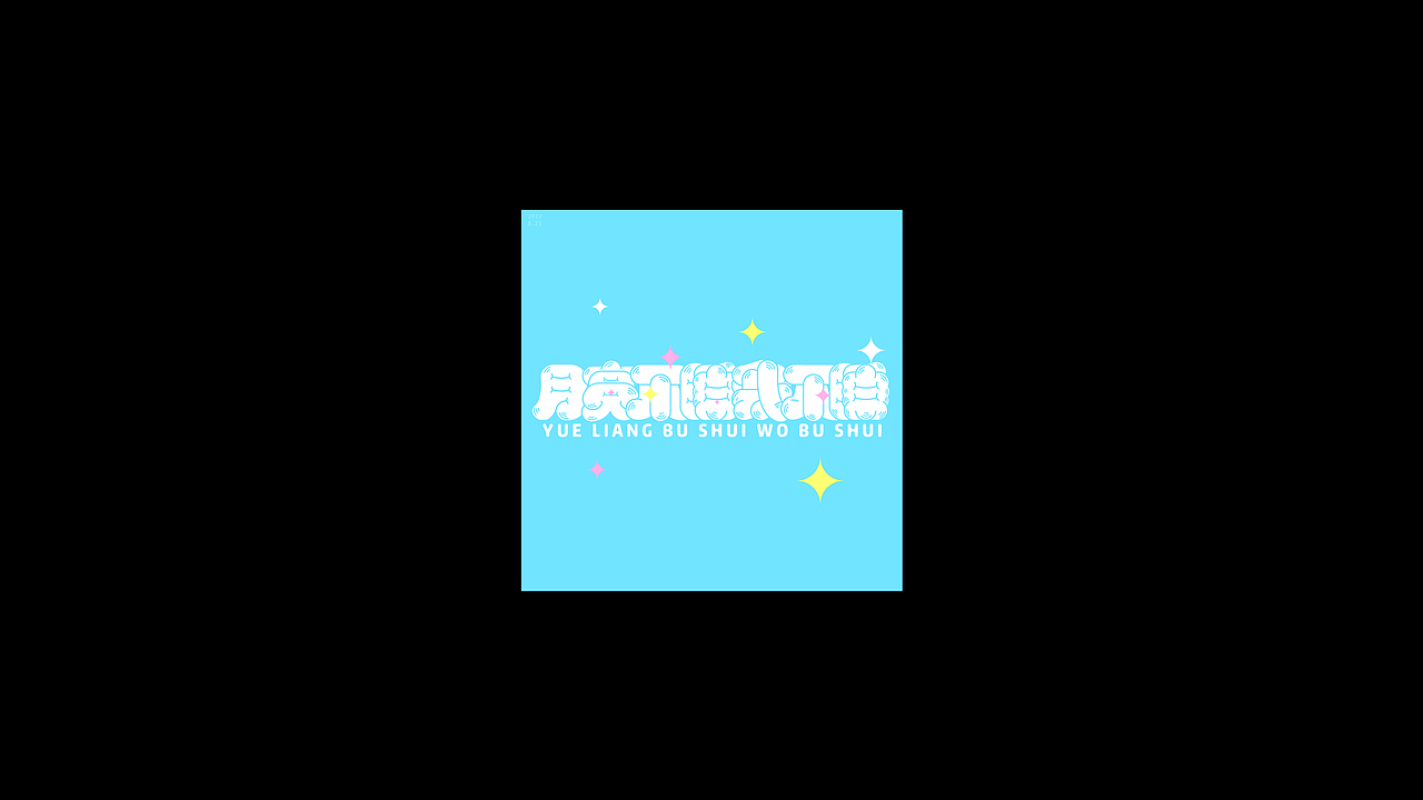 个人字体（图ZMzE5NzEwNDI4） - 字体/字形 - 站酷设计师朝北zx原创素材 - 站酷ZCOOL