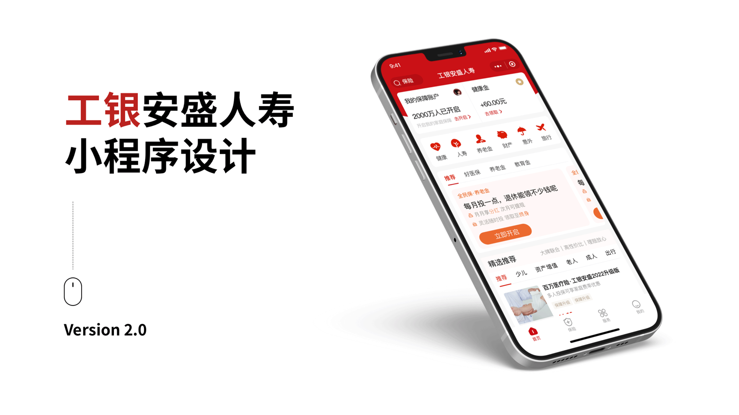 工银安盛保险小程序（图ZMzAzNjUyOTA4） - APP界面 - 站酷设计师是小猪呀原创素材 - 站酷ZCOOL