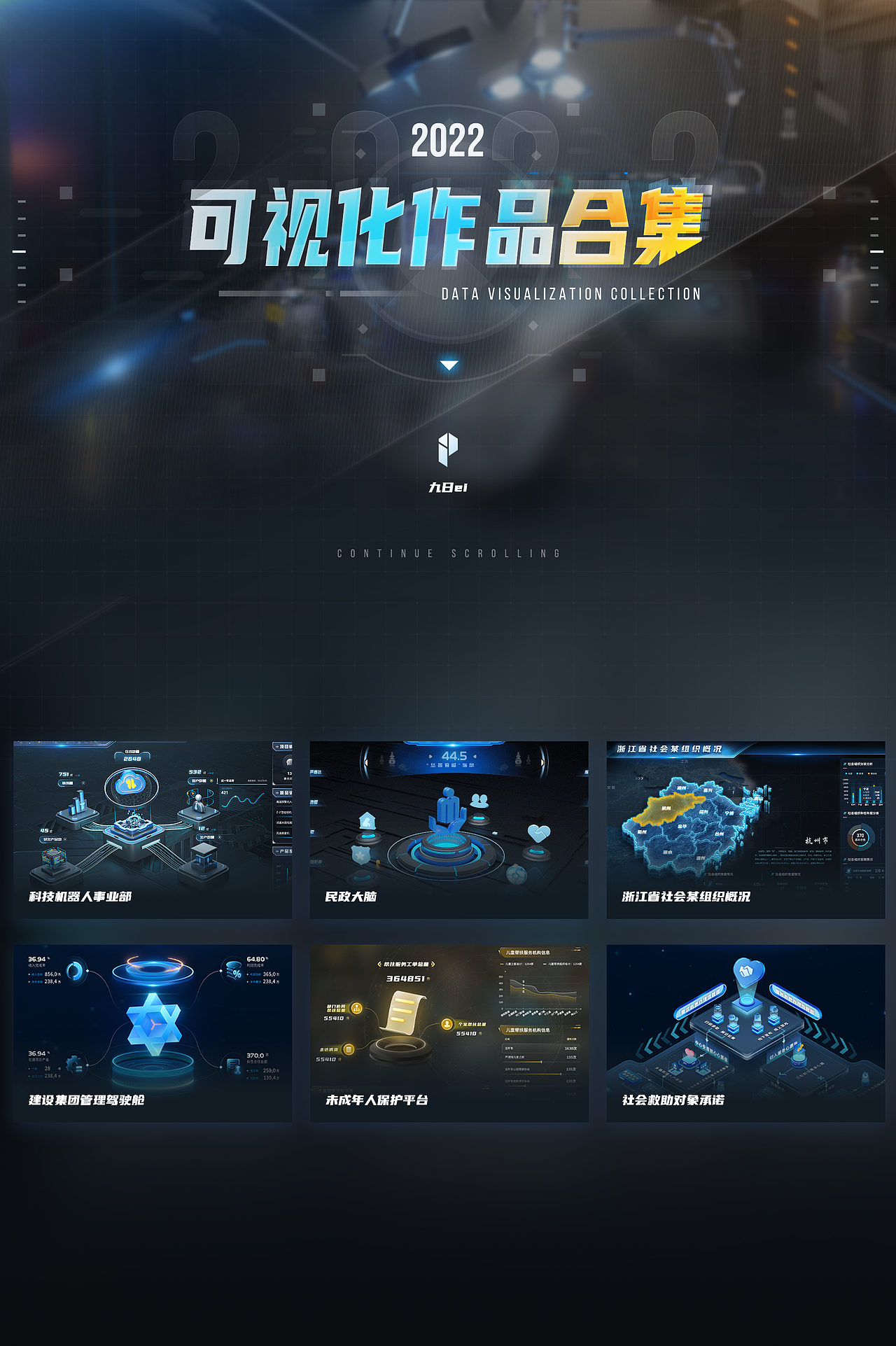 2022可视化作品集（图ZMzMzNTE5MjU2） - 其他UI - 站酷设计师九日ei原创素材 - 站酷ZCOOL