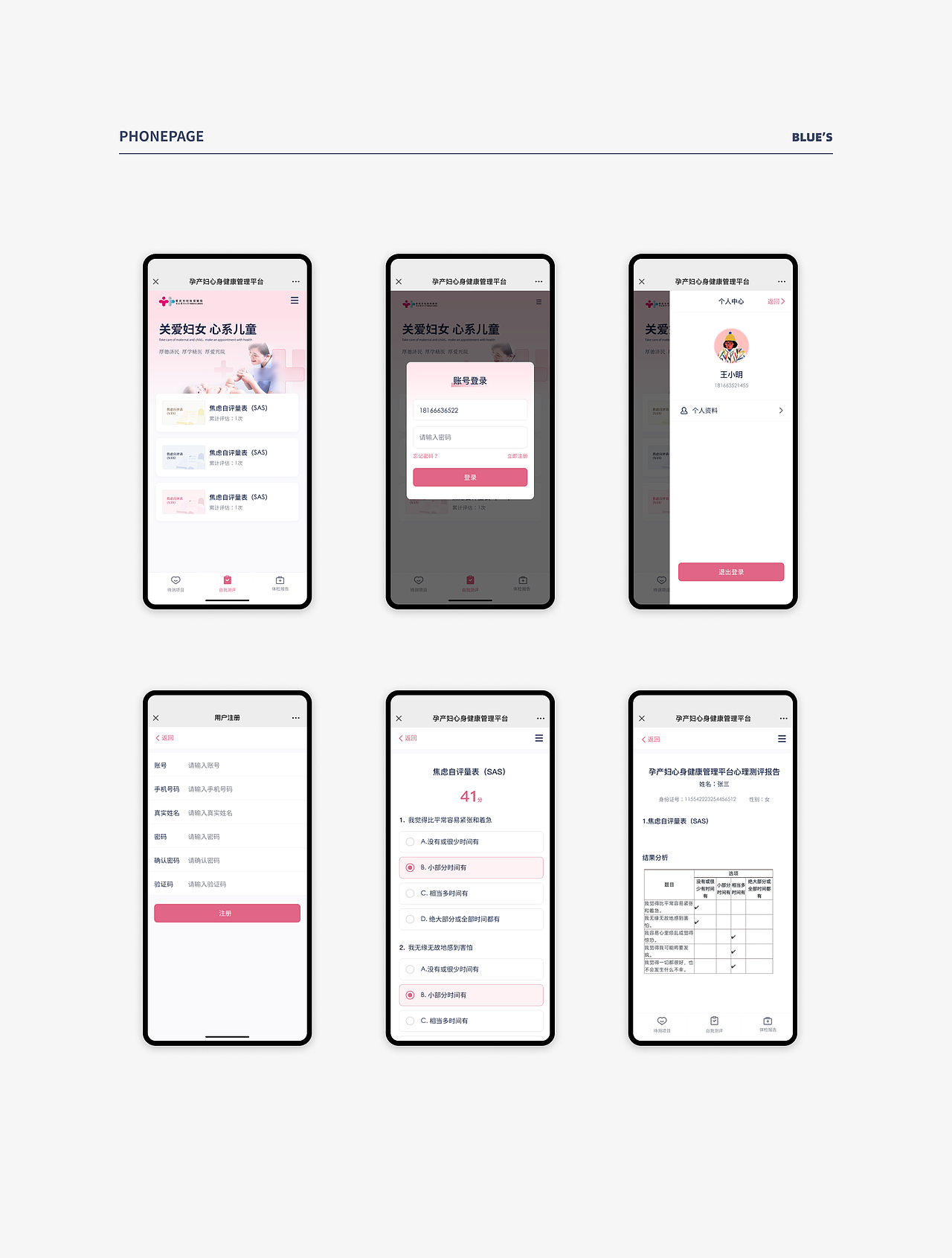 孕产妇身心管理平台（图ZMzMyMTcxNjgw） - 其他UI - 站酷设计师靛木原创素材 - 站酷ZCOOL