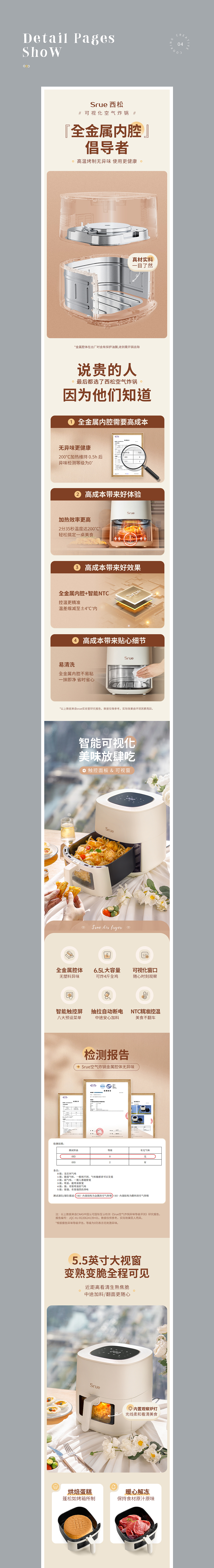 Srue 可视化空气炸锅详情 x 电商设计（图ZMzQ2MzQxNzMy） - 电商 - 站酷设计师春庭雪原创素材 - 站酷ZCOOL