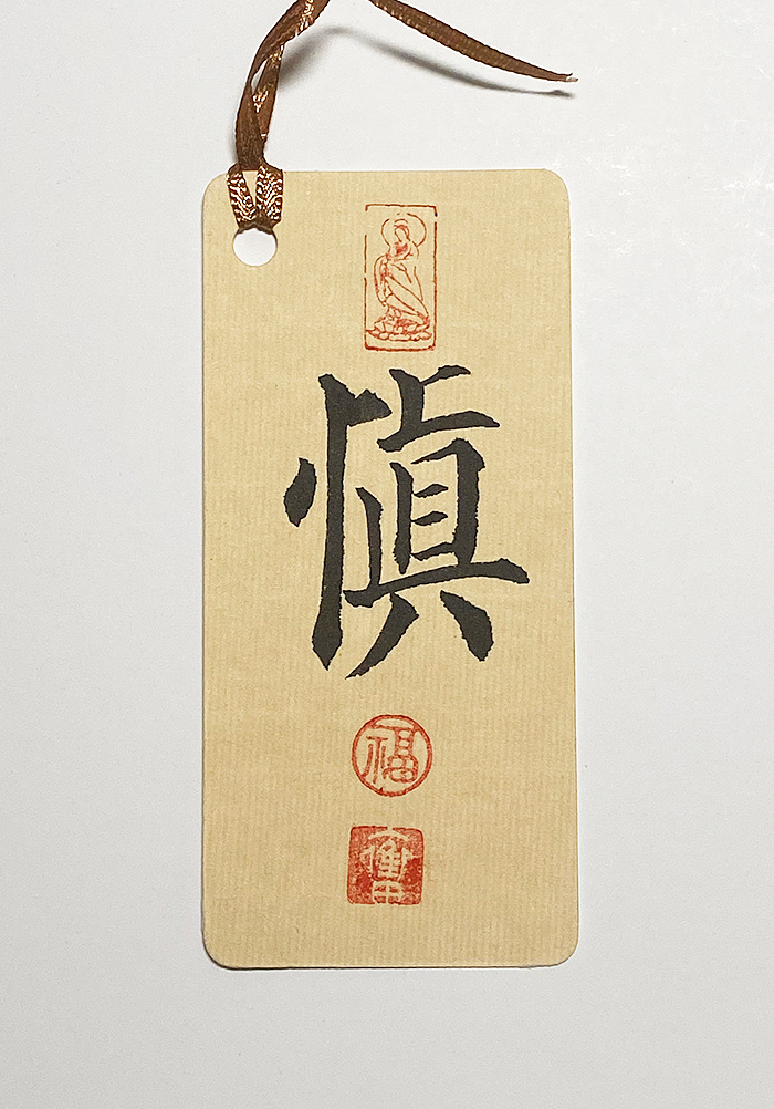 自写楷书手工书签