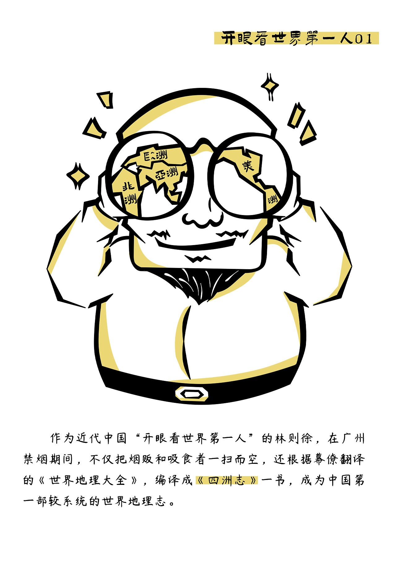 侯官文化名人故事插画设计