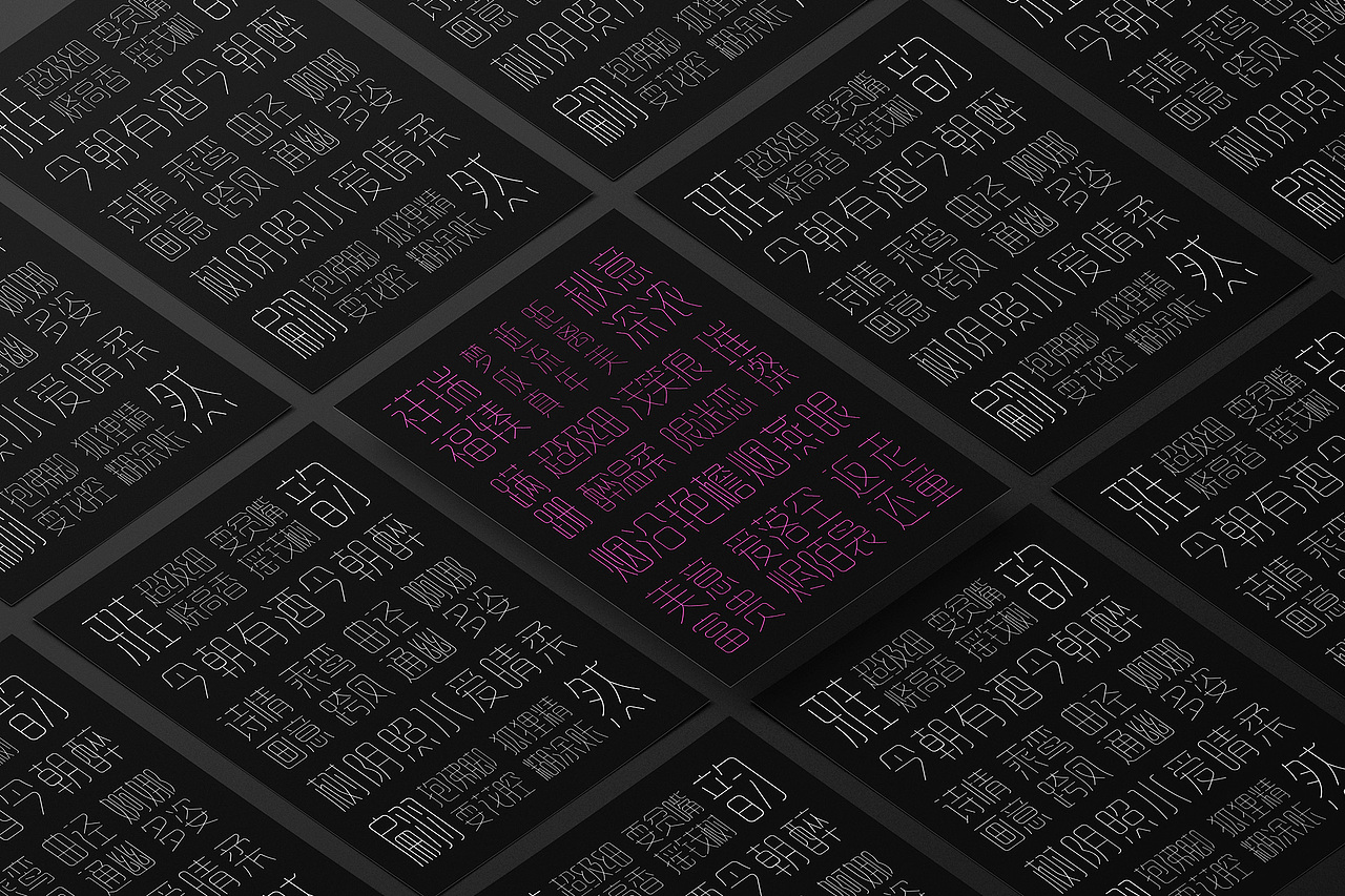 两款简约风格字库字体设计