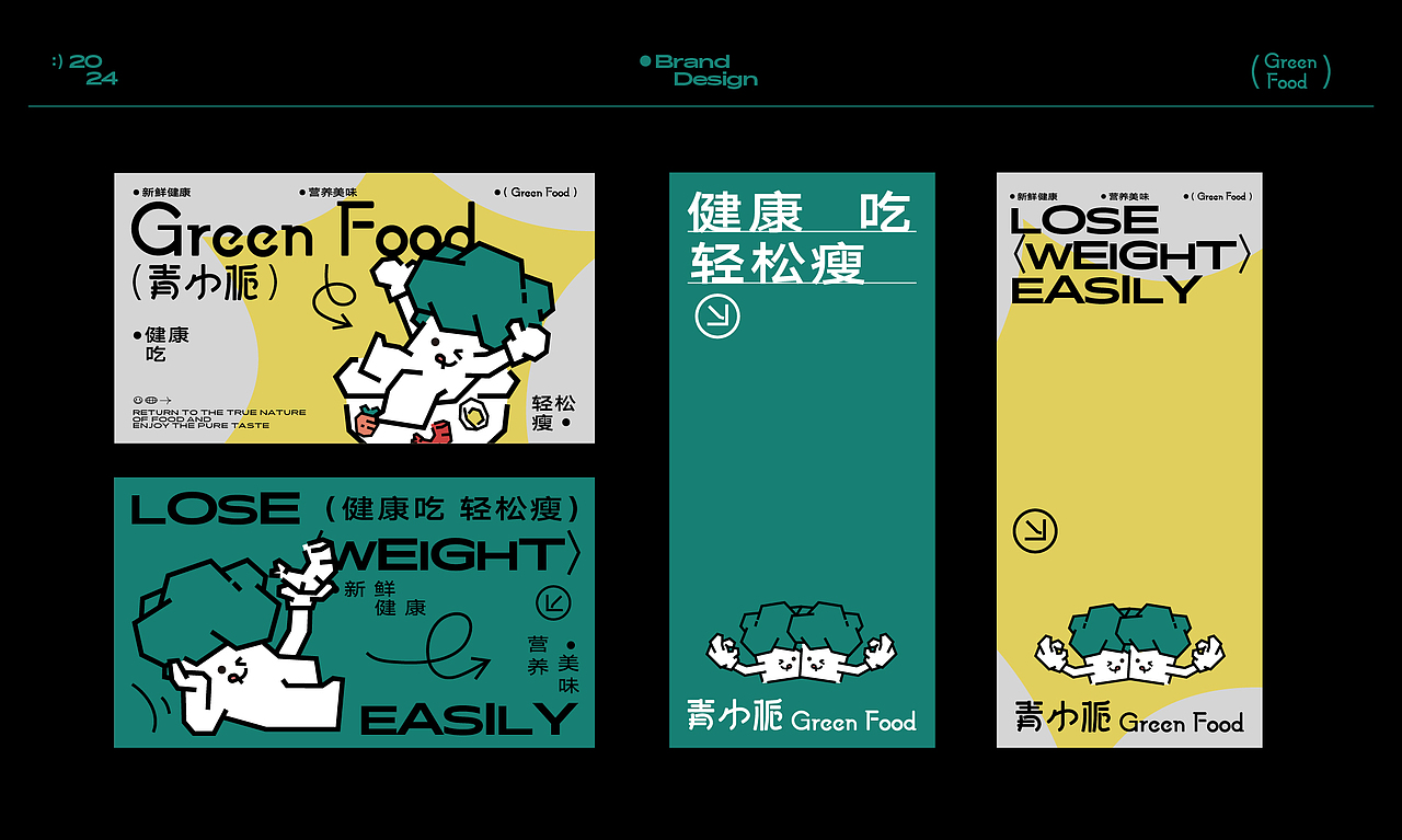 青小栀Green Food | 轻食品牌设计