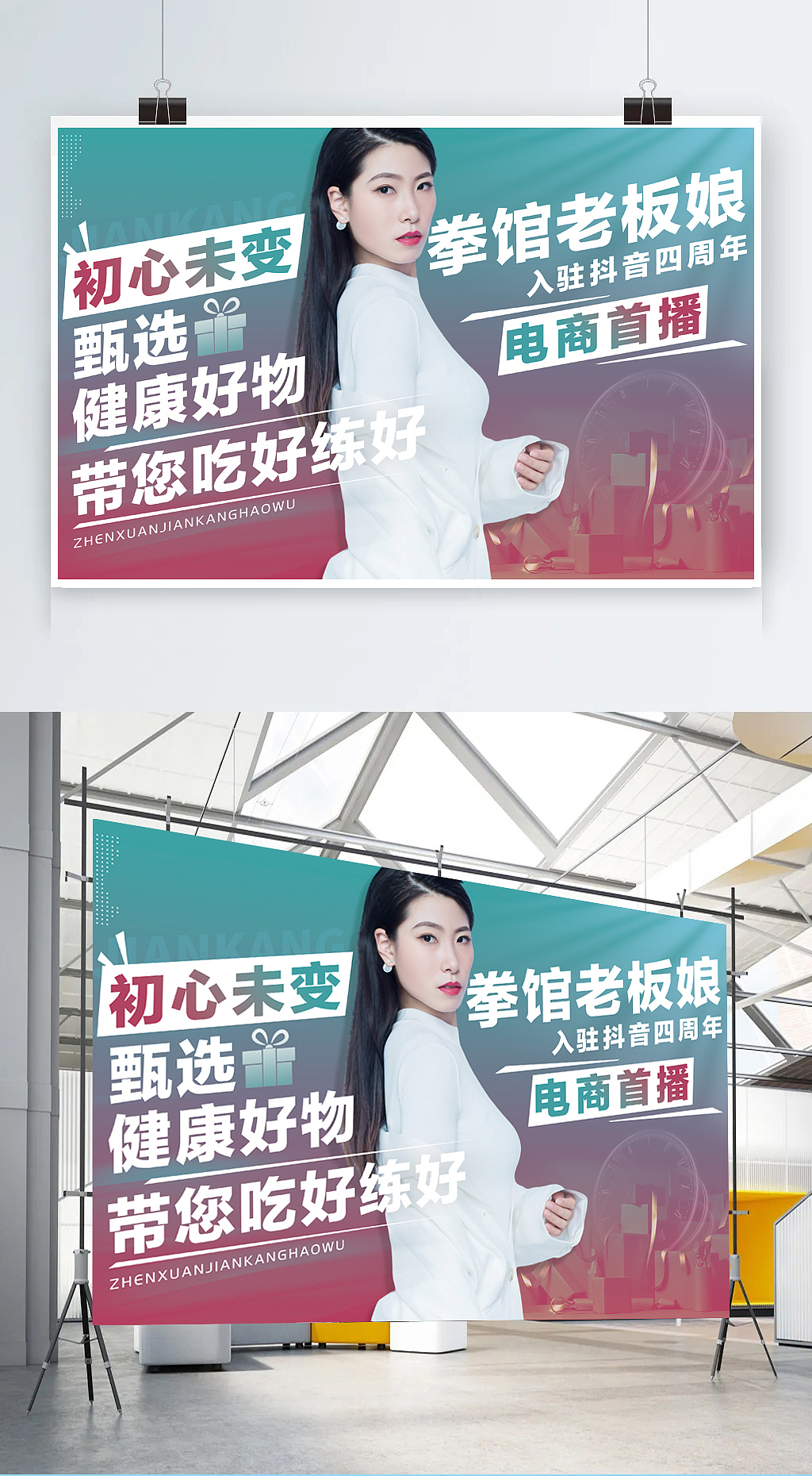 电商直播海报带货海报直播带货