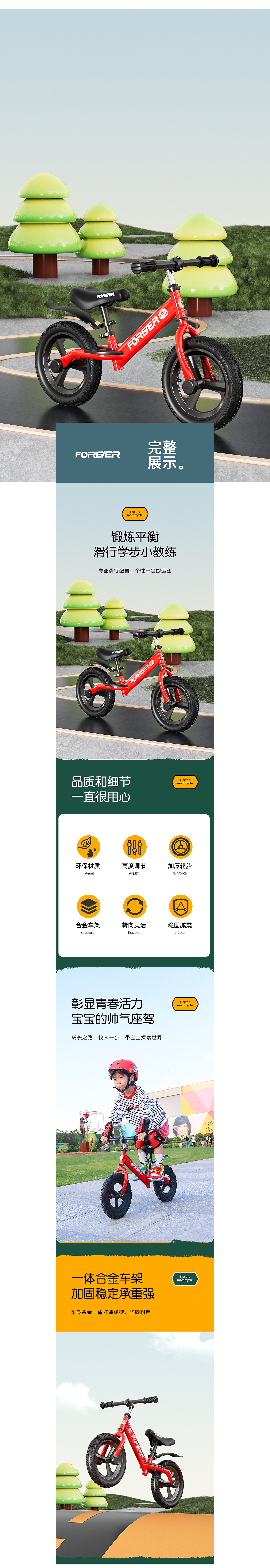 母婴童车滑步车电商详情策划分享