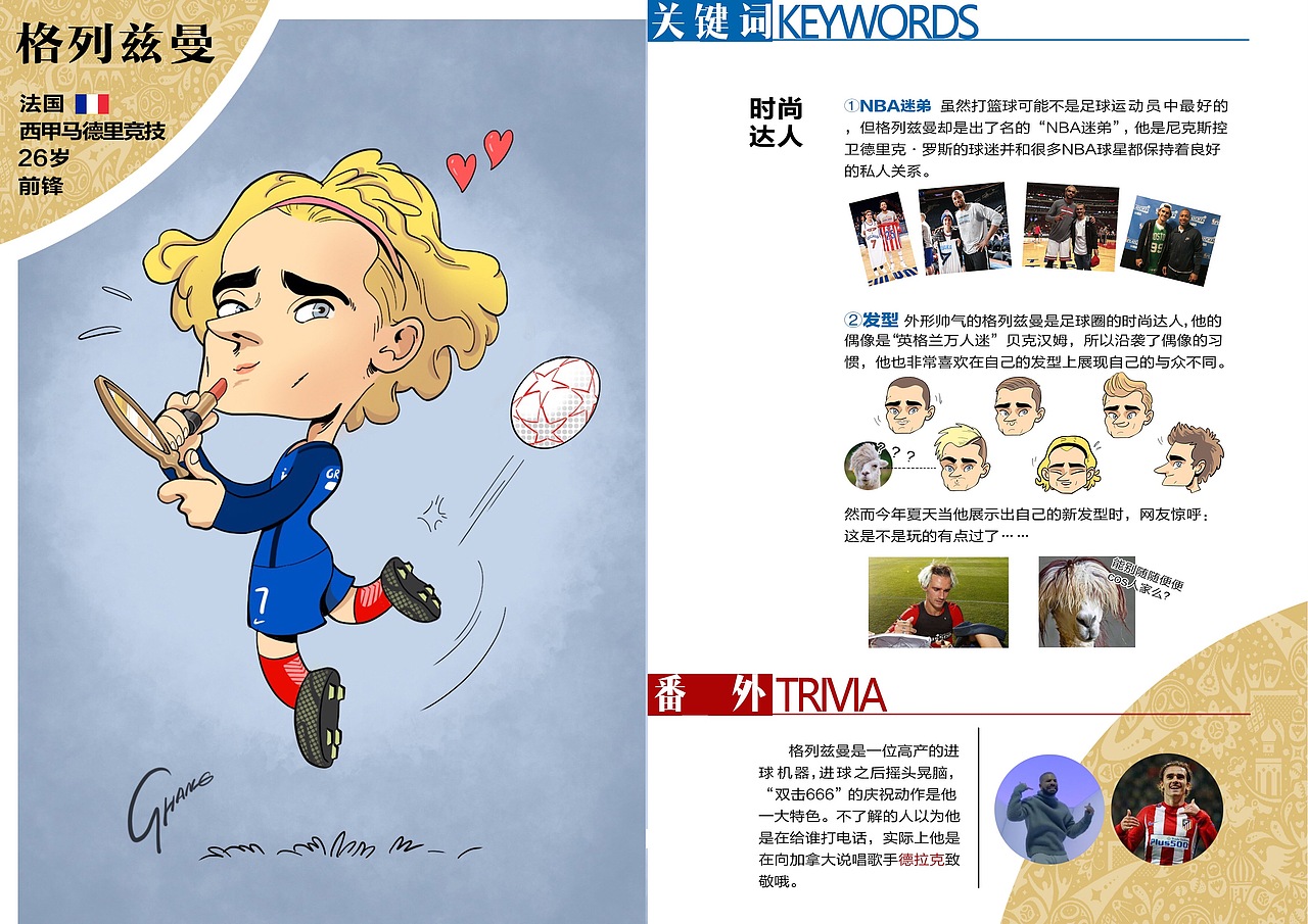 热爱可抵岁月漫长｜我画了近20年的球星漫画（图ZMzQ1ODgyNDI0） - 新锐潮流插画 - 站酷设计师尚亚努扎伊原创素材 - 站酷ZCOOL