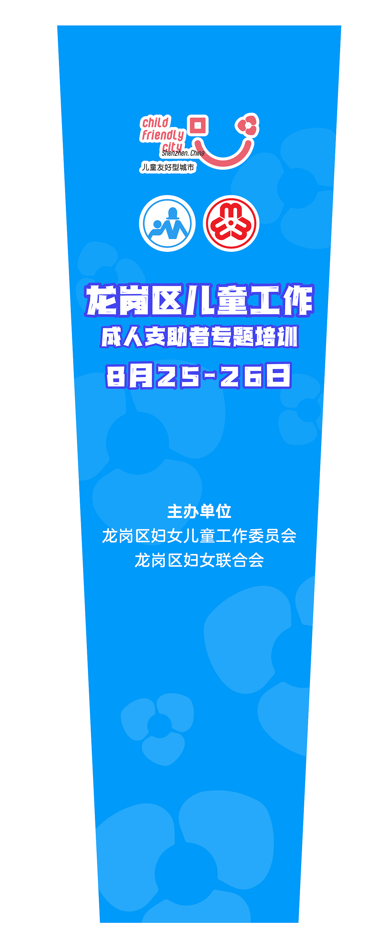 深圳市儿童议事会（图ZMzAwMDE0NjI4） - 海报 - 站酷设计师陈绵又又原创素材 - 站酷ZCOOL