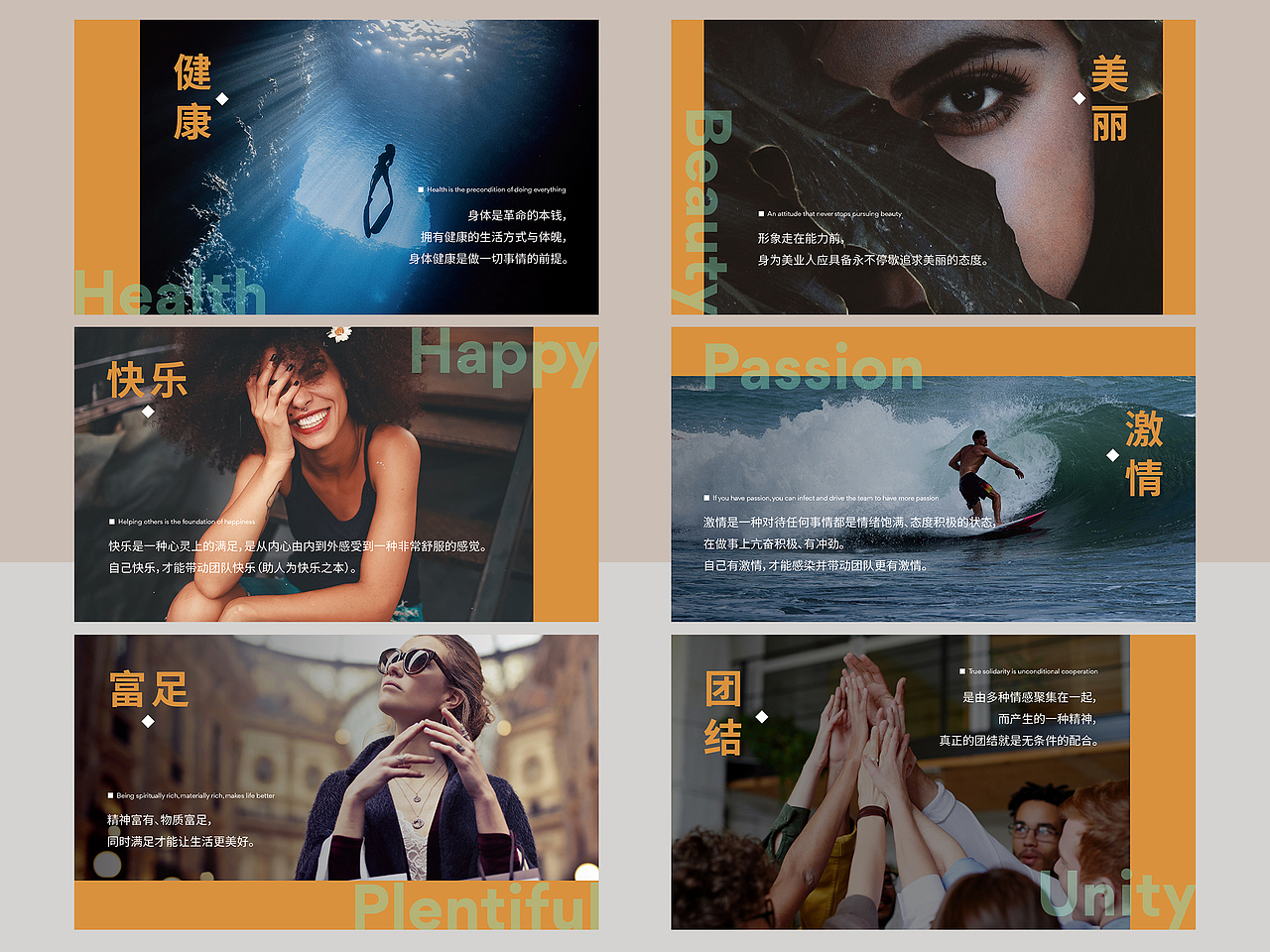 现代职场人企业文化精神PPT排版设计