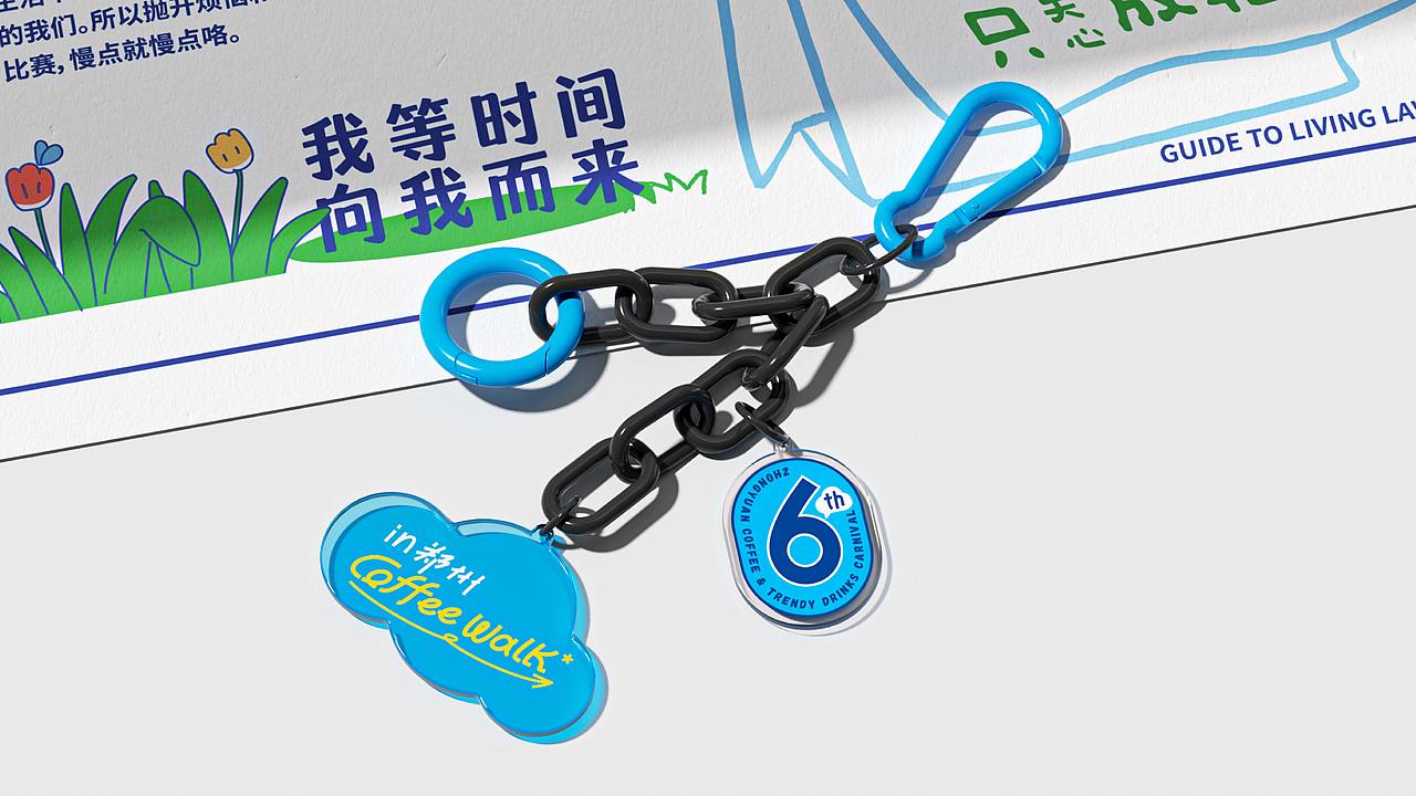 中原咖啡潮饮嘉年华全案