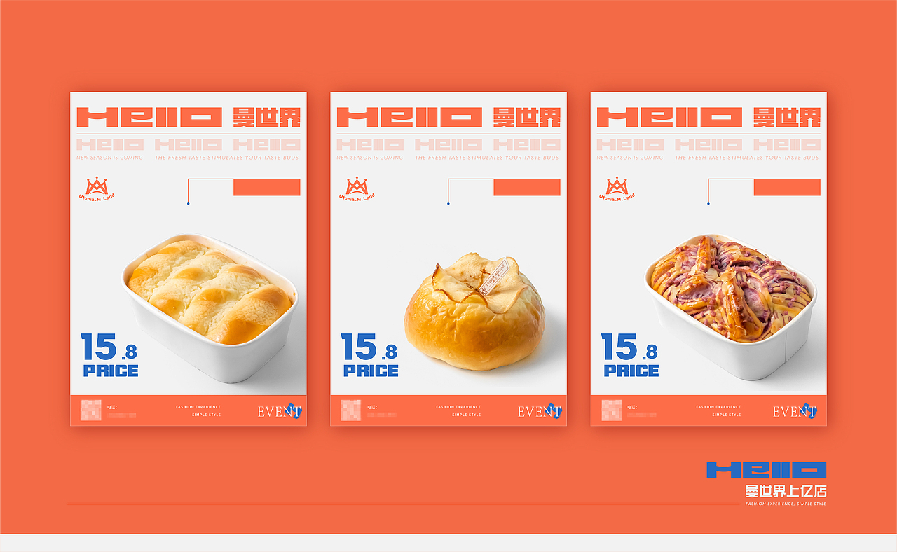 Hello曼世界!-新店开业主视觉