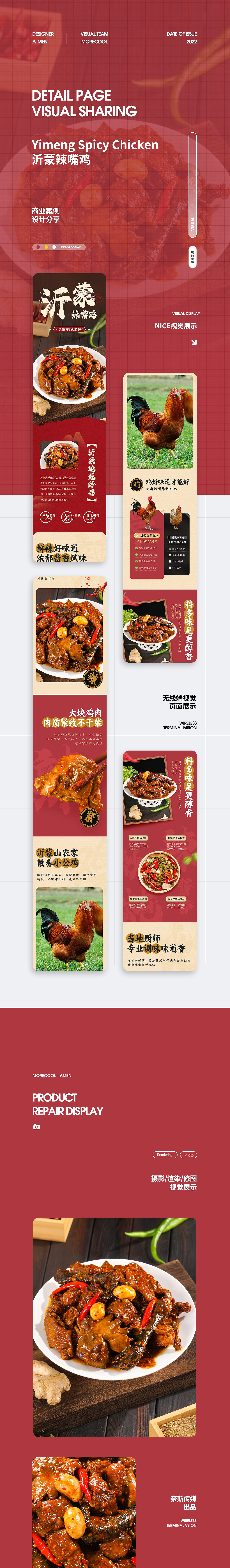 临沂炒鸡丨详情页设计