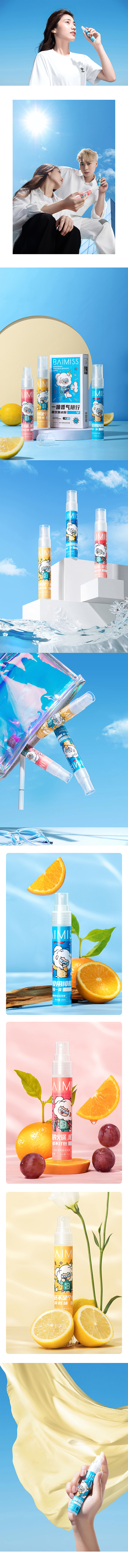 佰魅伊人 家清个护IP系列