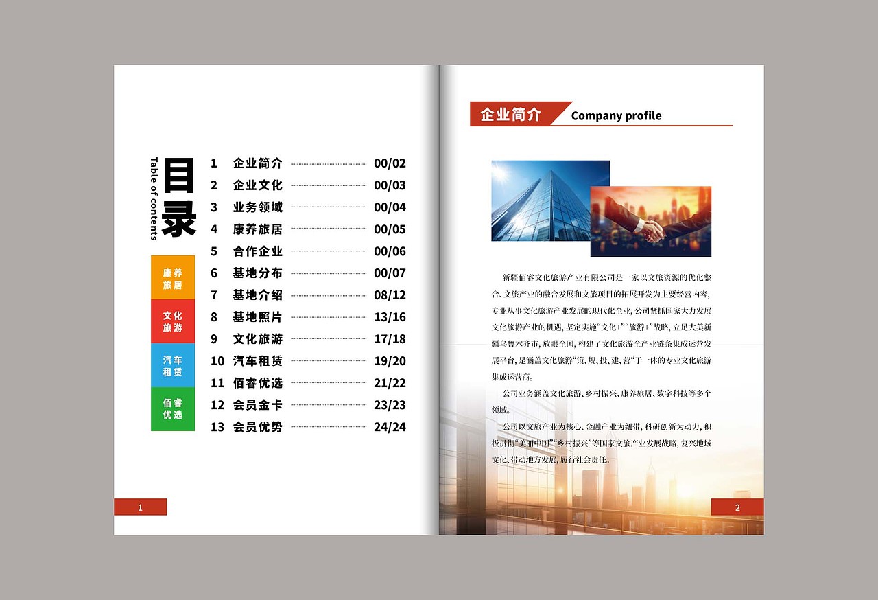 画册设计旅游产业 康养旅居休闲养生 度假旅游养老享老