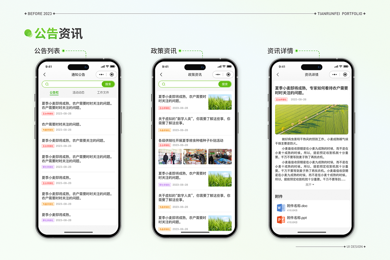 供销惠农服务平台（图ZMzYwMDM5Nzky） - APP界面 - 站酷设计师SJNX小飞原创素材 - 站酷ZCOOL
