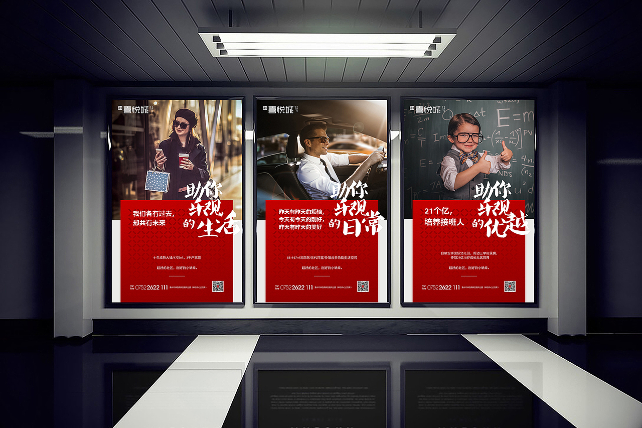 深业喜悦城提案