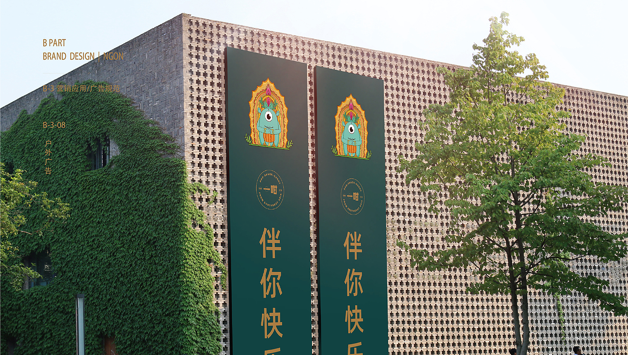 东南亚品牌设计-一咁餐饮