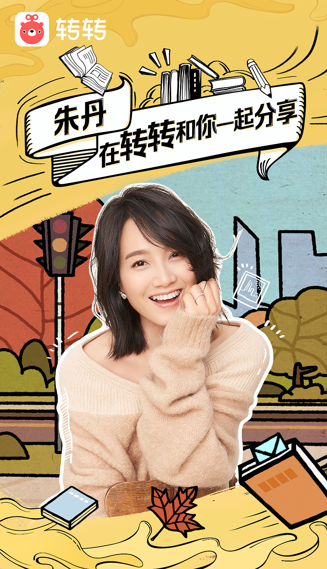 转转明星书屋（图ZMzExOTU0NDQw） - 海报 - 站酷设计师梭梭梭原创素材 - 站酷ZCOOL