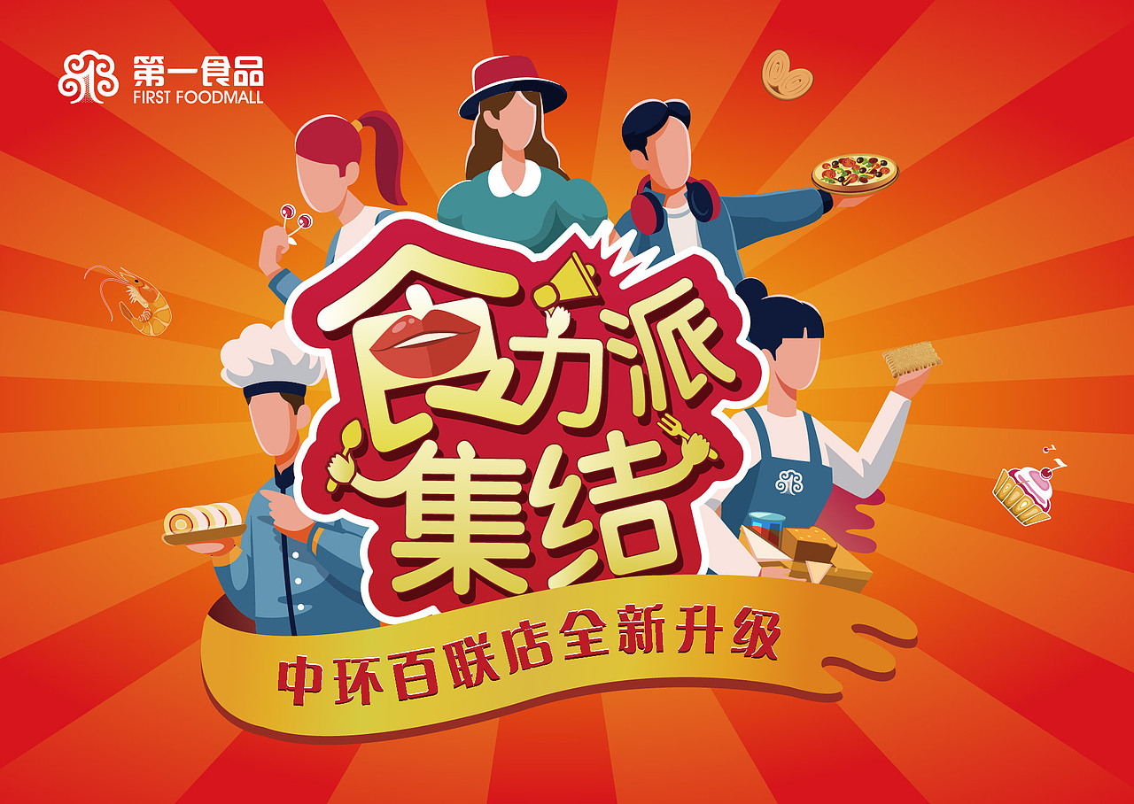 食力派集结-中环店重新开业