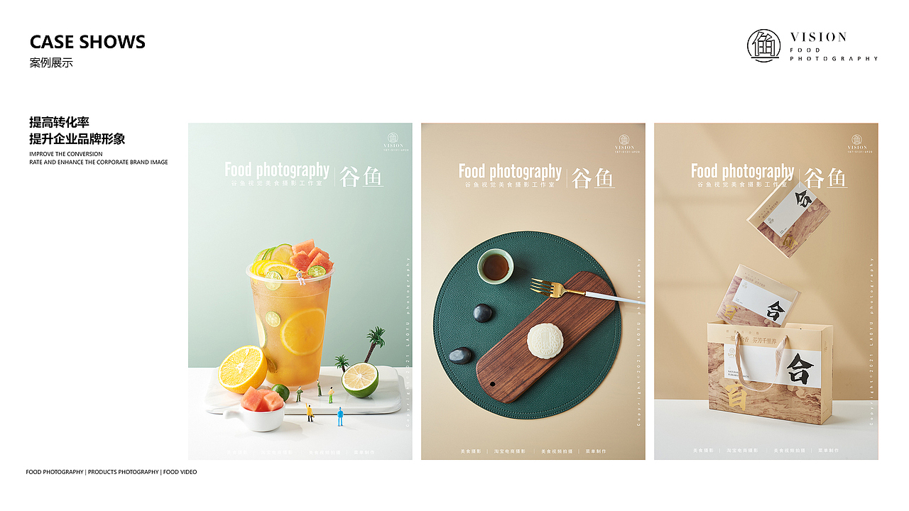 2022年谷鱼视觉美食摄影作品集