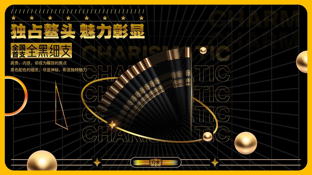 黑金刚细支-提案（图ZMzQ3MDI0NzMy） - 海报 - 站酷设计师BCC弥合文化原创素材 - 站酷ZCOOL