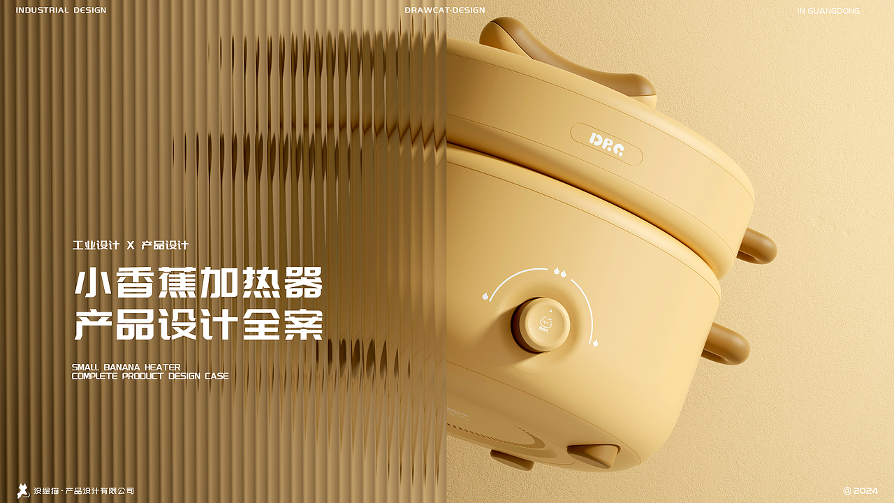 小香蕉加热器 | small banana heater