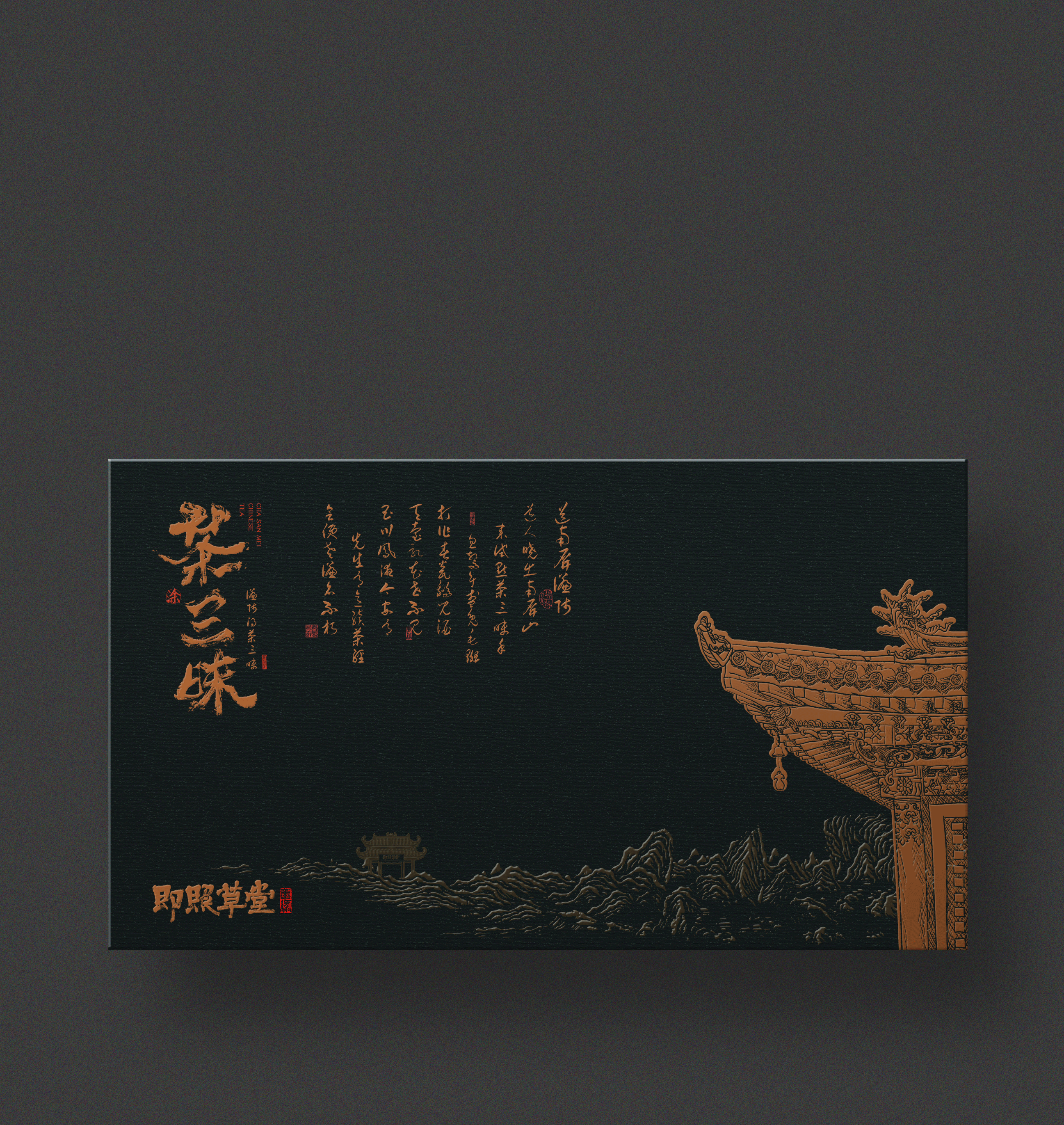 包装设计 茶叶系列礼盒 高端文创  原叶茶 陈糊涂设计